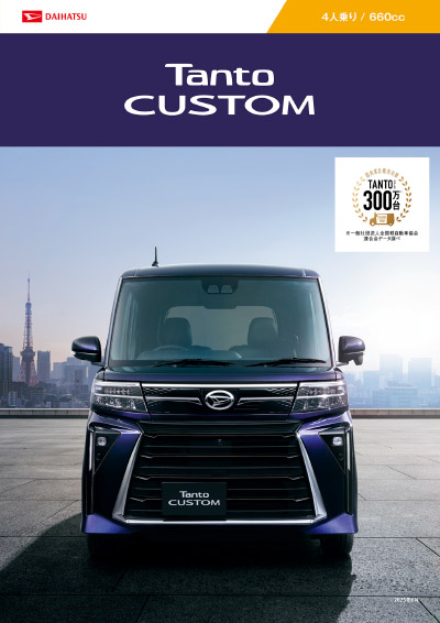 Webカタログ タント カタログ【ダイハツ】